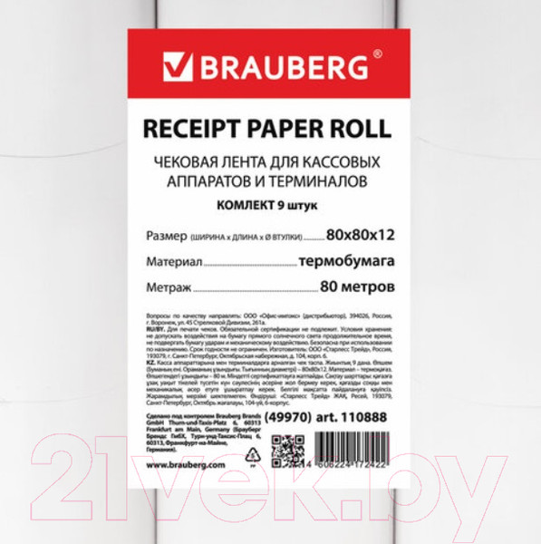 Изображение товара Набор чековых лент Brauberg Термобумага / 110888