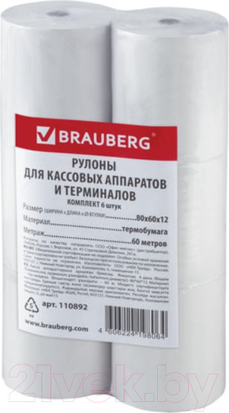 Изображение товара Набор чековых лент Brauberg Термобумага / 110892