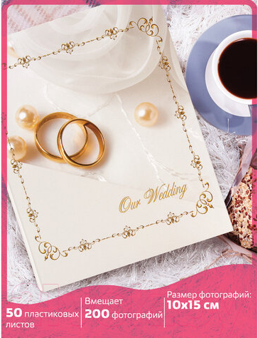 Изображение товара Фотоальбом Brauberg Кольца и жемчуг / 391151