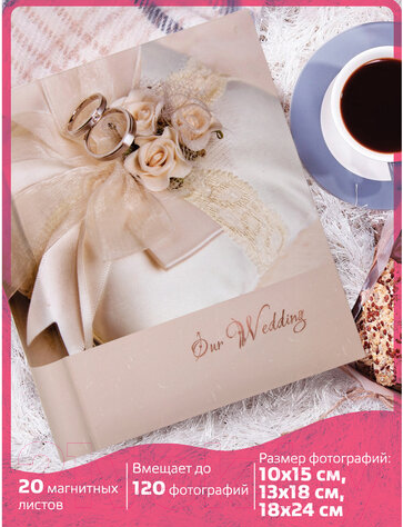 Изображение товара Фотоальбом Brauberg Наша свадьба / 391154
