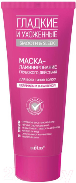 Изображение товара Маска для волос Belita Гладкие И Ухоженные Ламинирование глубок действ для всех типов  (200мл)