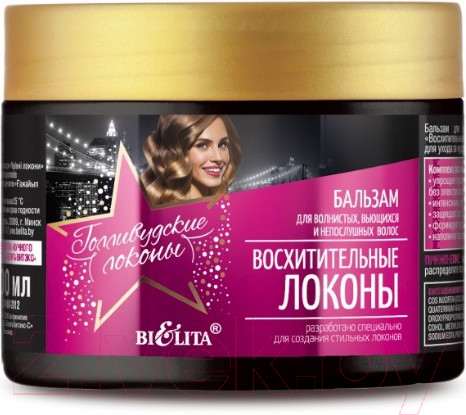 Изображение товара Бальзам для волос Belita Голливудские локоны для волнистых, вьющихся и непослушных волос (300мл)