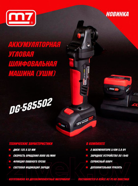 Изображение товара Угловая шлифовальная машина M7 DG-585502