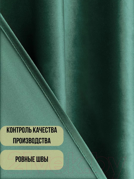 Изображение товара Шторы Soft Lines Бархат 9138-10 (200x270, зеленый изумруд)