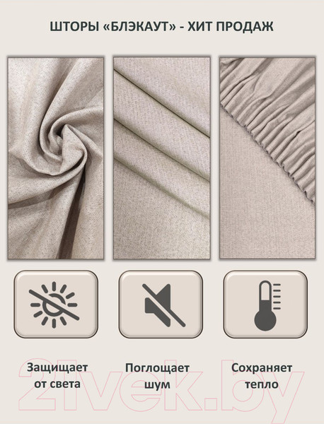 Изображение товара Комплект штор Soft Lines 6856-A2 (200x250, песочный)