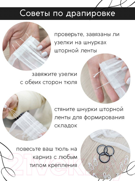 Изображение товара Гардина Soft Lines Selanik (400x270, белый)