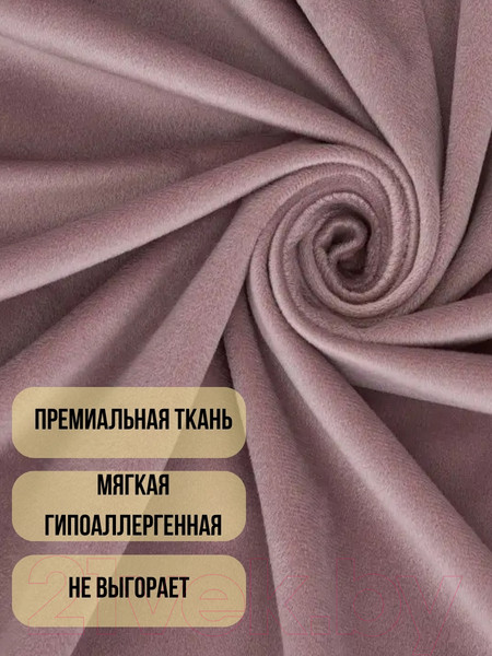 Изображение товара Комплект штор Soft Lines Бархат 9102G-A25 (200x270, пыльная роза)