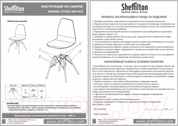 Изображение товара Стул Sheffilton SHT-ST38/S37 (альпийский бирюзовый/черный муар)