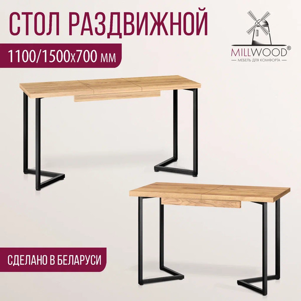 Изображение товара Обеденный стол Millwood Лофт Лондон Л 110-150x70x76 (дуб золотой Craft/металл черный)