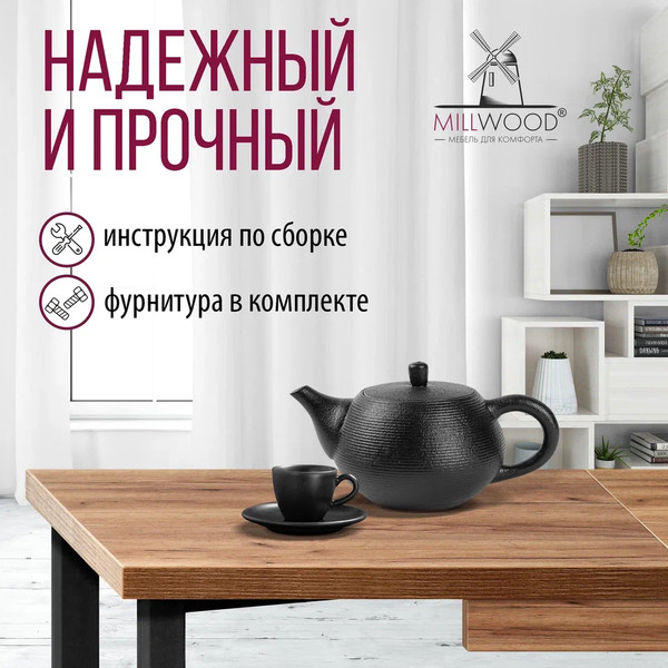 Изображение товара Обеденный стол Millwood Лофт Лондон Л 110-150x70x76 (дуб табачный Craft/металл черный)