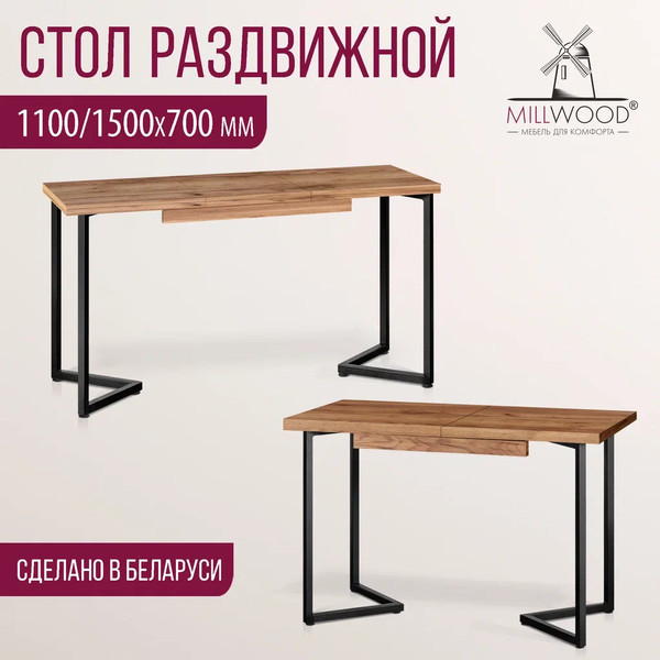 Изображение товара Обеденный стол Millwood Лофт Лондон Л 110-150x70x76 (дуб табачный Craft/металл черный)