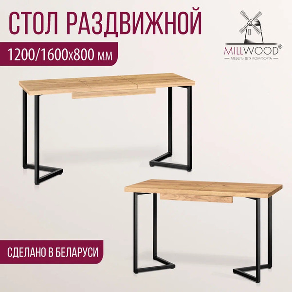 Изображение товара Обеденный стол Millwood Лофт Лондон Л 120-160x80x76 (дуб золотой Craft/металл черный)