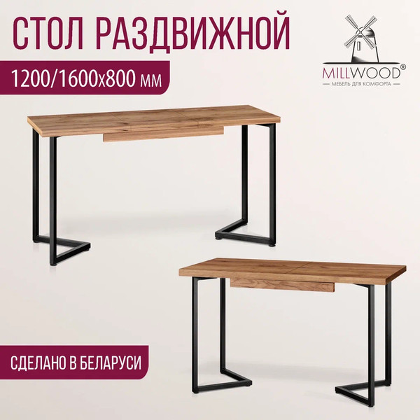 Изображение товара Обеденный стол Millwood Лофт Лондон Л 120-160x80x76 (дуб табачный Craft/металл черный)