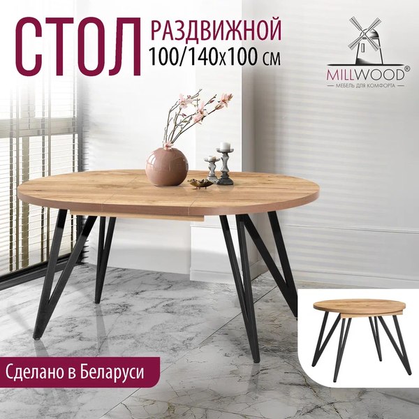 Изображение товара Обеденный стол Millwood Женева 3 Л раздвижной D100x140x100x76 (дуб золотой Craft/металл черный)