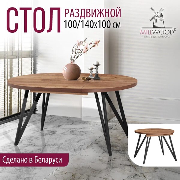 Изображение товара Обеденный стол Millwood Женева 3 Л раздвижной D100x140x100x76 (дуб табачный Craft/металл черный)