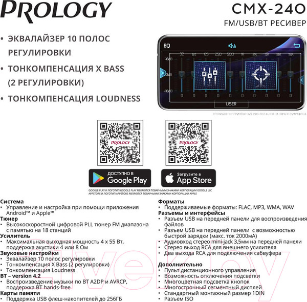 Изображение товара Бездисковая автомагнитола Prology CMX-240