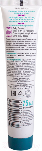 Изображение товара Крем детский Belita Защитный. Кроха (75мл)