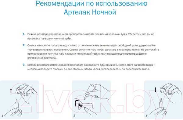 Изображение товара Гель для глаз Artelac Ночной (10г)