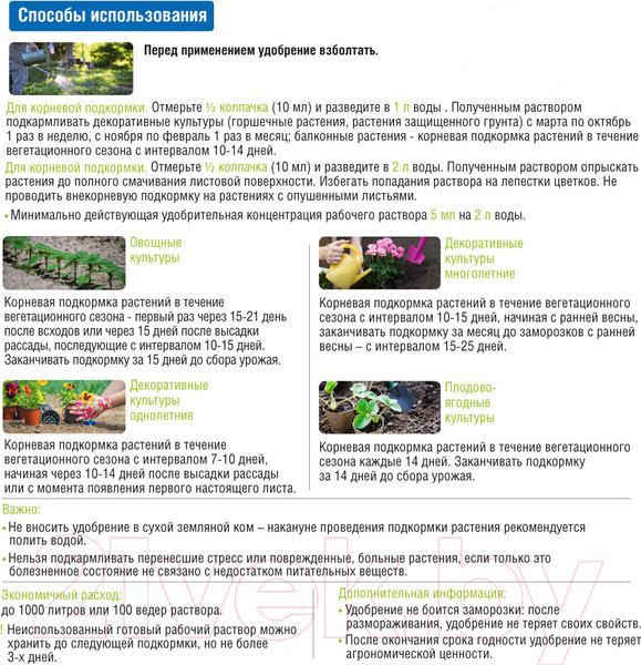 Изображение товара Удобрение Добрая сила Для всех комнатных и балконнных растений (250мл)