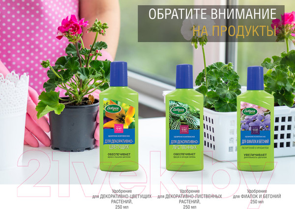 Изображение товара Удобрение Добрая сила Для всех комнатных и балконнных растений (250мл)
