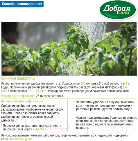 Изображение товара Удобрение Добрая сила Для рассады (250мл)