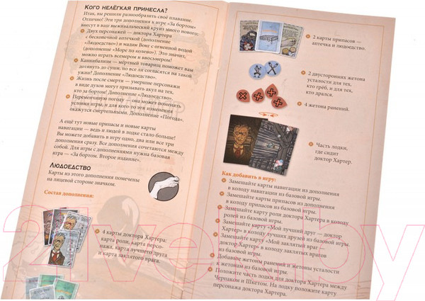 Изображение товара Дополнение к настольной игре Magellan За бортом. Дополнение 2021 / MAG119855