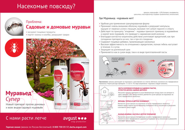 Изображение товара Инсектицид Avgust Муравьед Супер (120г)