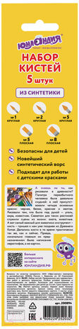 Изображение товара Набор кистей Юнландия Синтетика / 200894 (5шт)