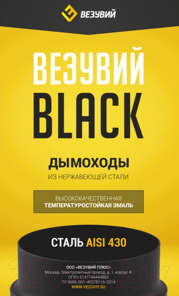 Изображение товара Шибер для труб Везувий Поворотный 0.8мм д.115 (черный)