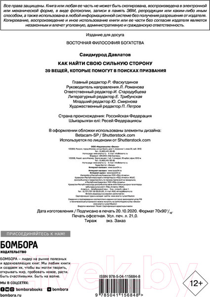 Изображение товара Книга АСТ Как найти свою сильную сторону (Давлатов С.)