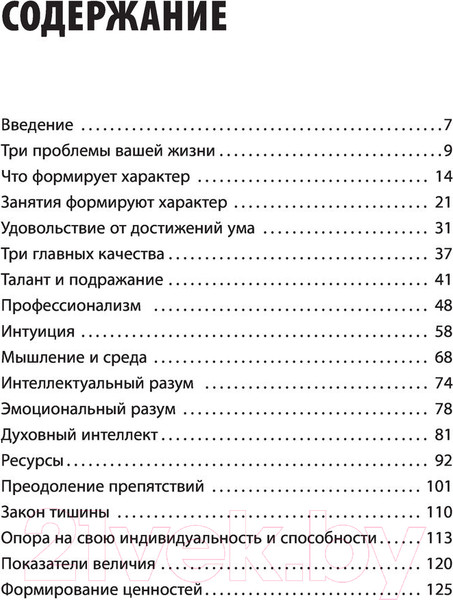 Изображение товара Книга АСТ Как найти свою сильную сторону (Давлатов С.)