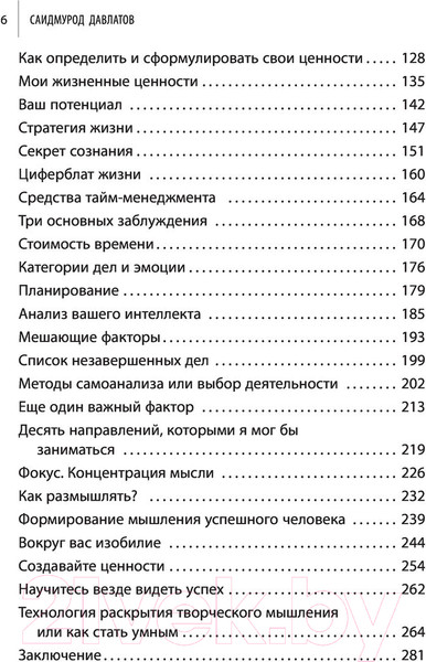 Изображение товара Книга АСТ Как найти свою сильную сторону (Давлатов С.)