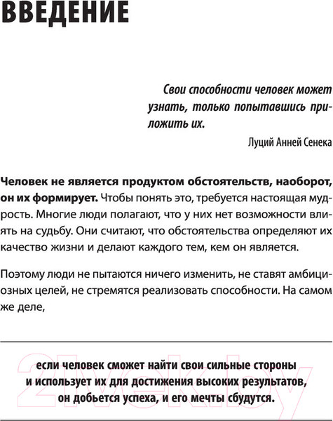 Изображение товара Книга АСТ Как найти свою сильную сторону (Давлатов С.)