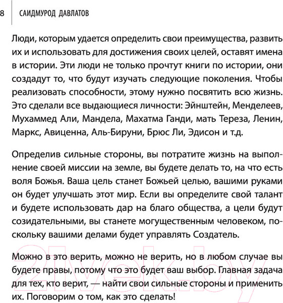 Изображение товара Книга АСТ Как найти свою сильную сторону (Давлатов С.)