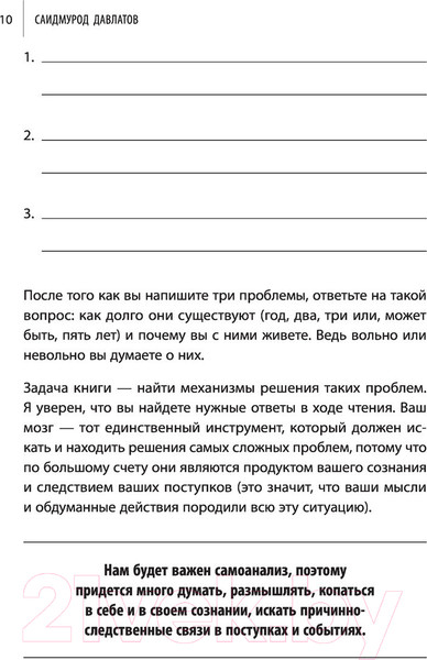 Изображение товара Книга АСТ Как найти свою сильную сторону (Давлатов С.)
