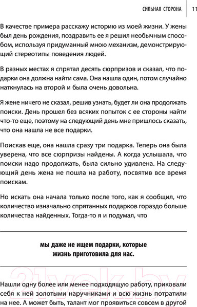 Изображение товара Книга АСТ Как найти свою сильную сторону (Давлатов С.)