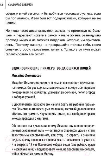 Изображение товара Книга АСТ Как найти свою сильную сторону (Давлатов С.)