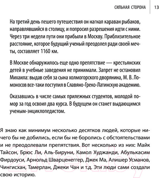 Изображение товара Книга АСТ Как найти свою сильную сторону (Давлатов С.)