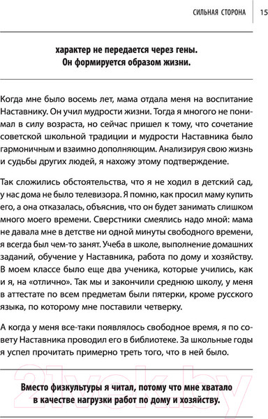 Изображение товара Книга АСТ Как найти свою сильную сторону (Давлатов С.)