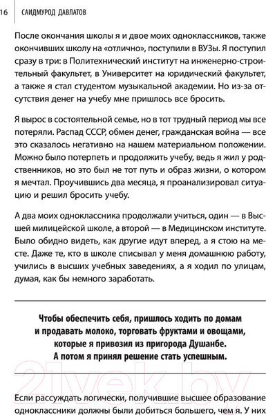 Изображение товара Книга АСТ Как найти свою сильную сторону (Давлатов С.)