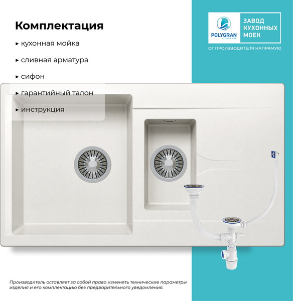 Изображение товара Мойка кухонная Polygran Brig-870 (белый хлопок)
