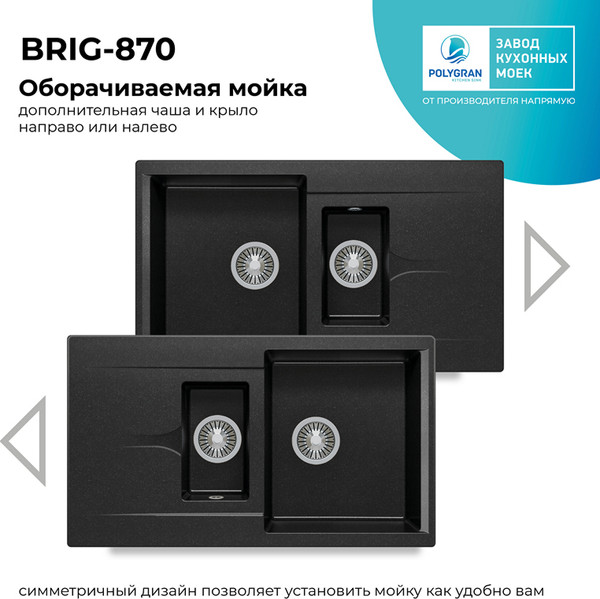 Изображение товара Мойка кухонная Polygran Brig-870 (черный)
