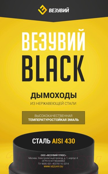 Изображение товара Заглушка дымохода Везувий 0.5мм д. 115x200 (черный)