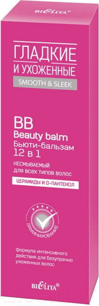 Изображение товара Бальзам для волос Belita Гладкие и Ухоженные ВВ Бьюти-бальзам 12в1 Несмываемый (100мл)