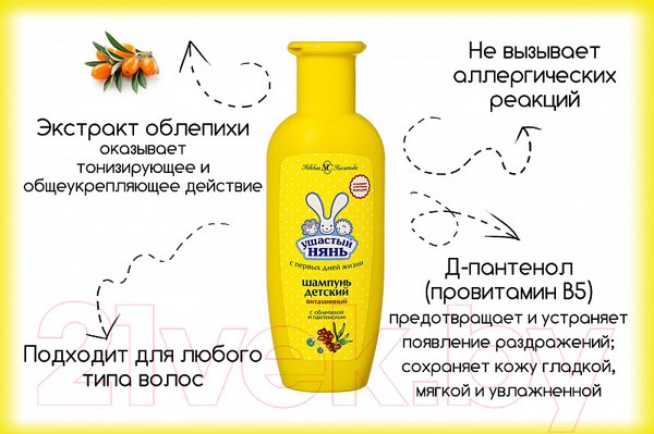 Изображение товара Шампунь детский Ушастый нянь Витаминный (200мл)
