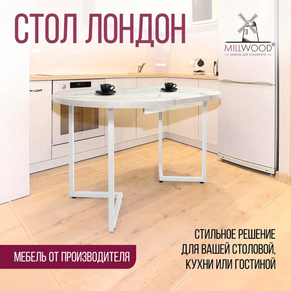 Изображение товара Обеденный стол Millwood Лофт Лондон Л D100 раздвижной / 100-140x100x76 (дуб белый Craft/металл белый)