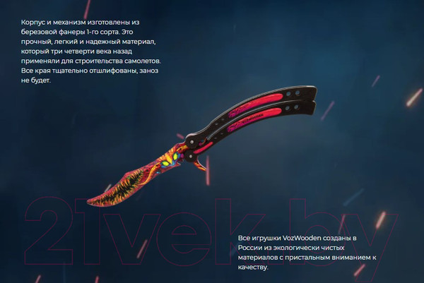 Изображение товара Нож игрушечный VozWooden Бабочка. Скоростной зверь / 1001-0115