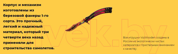 Изображение товара Нож игрушечный VozWooden Бабочка. Скоростной зверь / 1001-0115