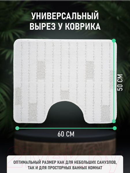 Изображение товара Коврик для туалета FORA FOR-PP-BRK50-60W