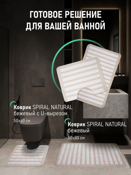 Изображение товара Коврик для ванной FORA FOR-PP-SPL50-80NAT